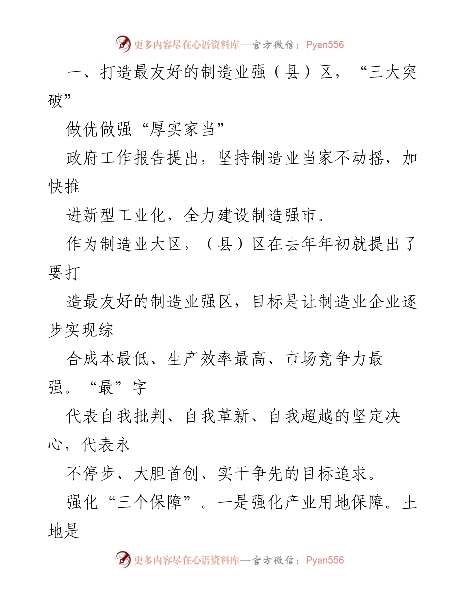 [工作总结] （县）区高质量发展 - 做优做强（县）区高质量发展的工作要点.docx_第2页