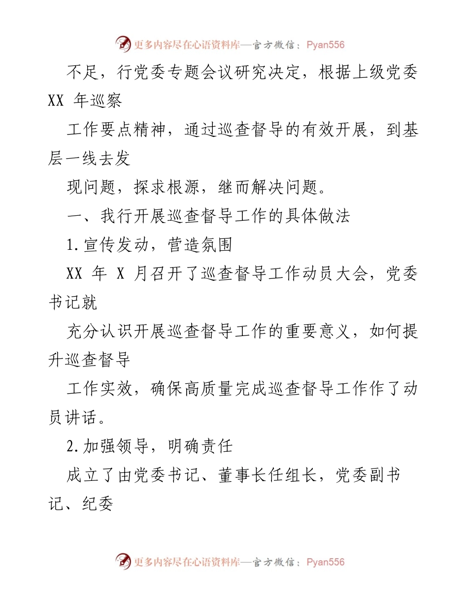 [工作总结] 银行巡查督导 - 2023年银行巡查督导工作总结报告_1.docx_第2页
