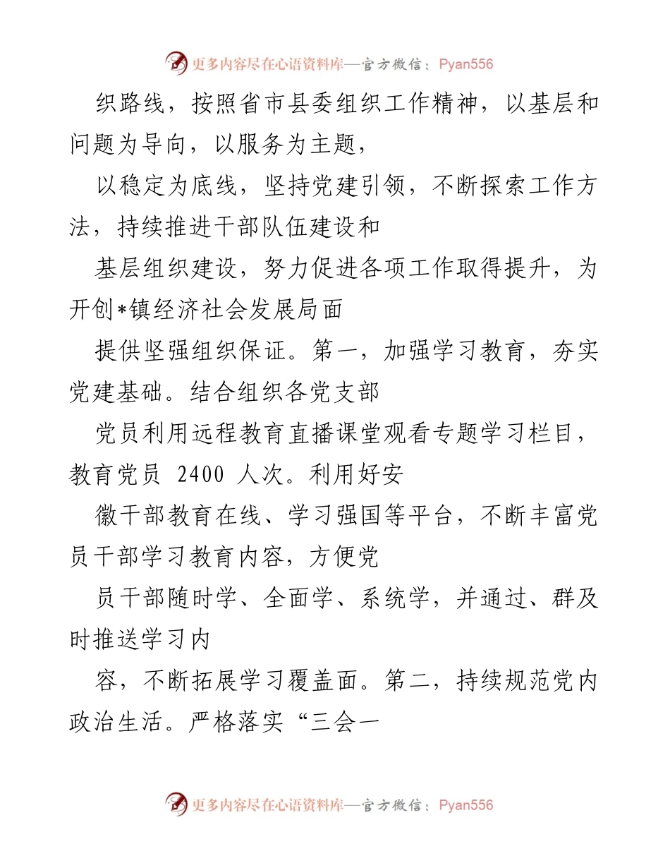 [工作总结] 镇政府 - 2022年工作总结与2023年工作计划_4.docx_第2页