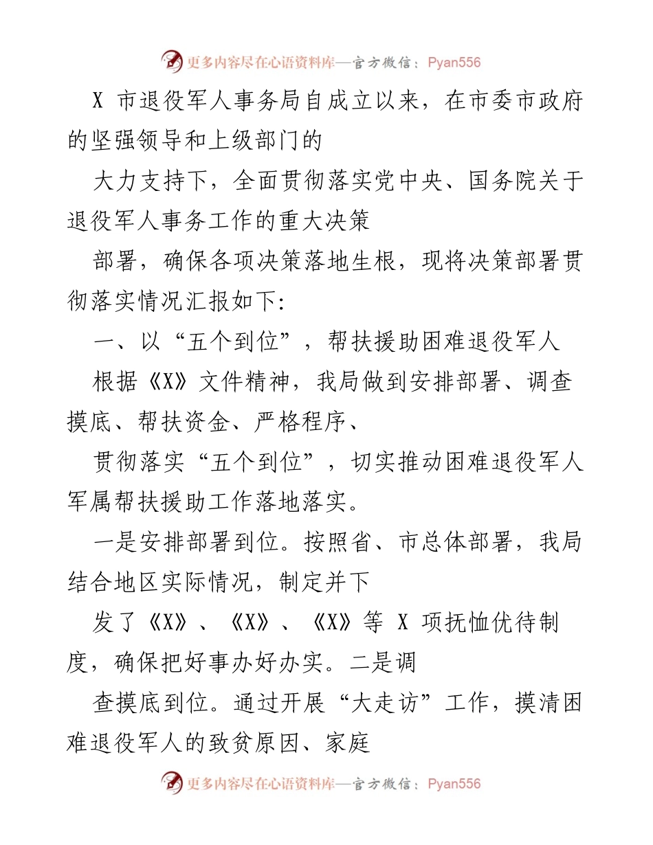 [工作总结] 退役军人事务局 - 退役军人事务工作落实情况汇报.docx_第1页