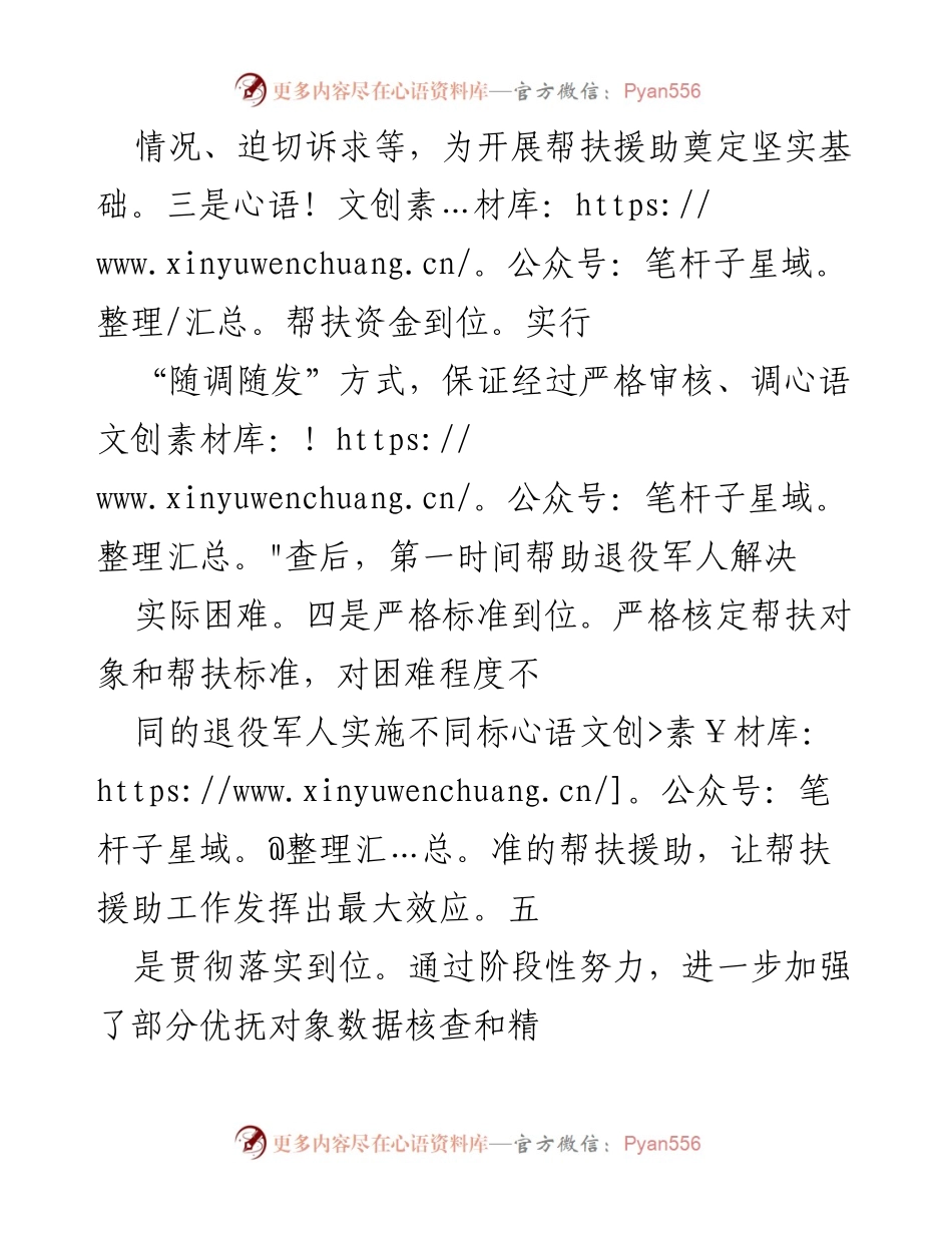 [工作总结] 退役军人事务局 - 退役军人事务工作落实情况汇报.docx_第2页
