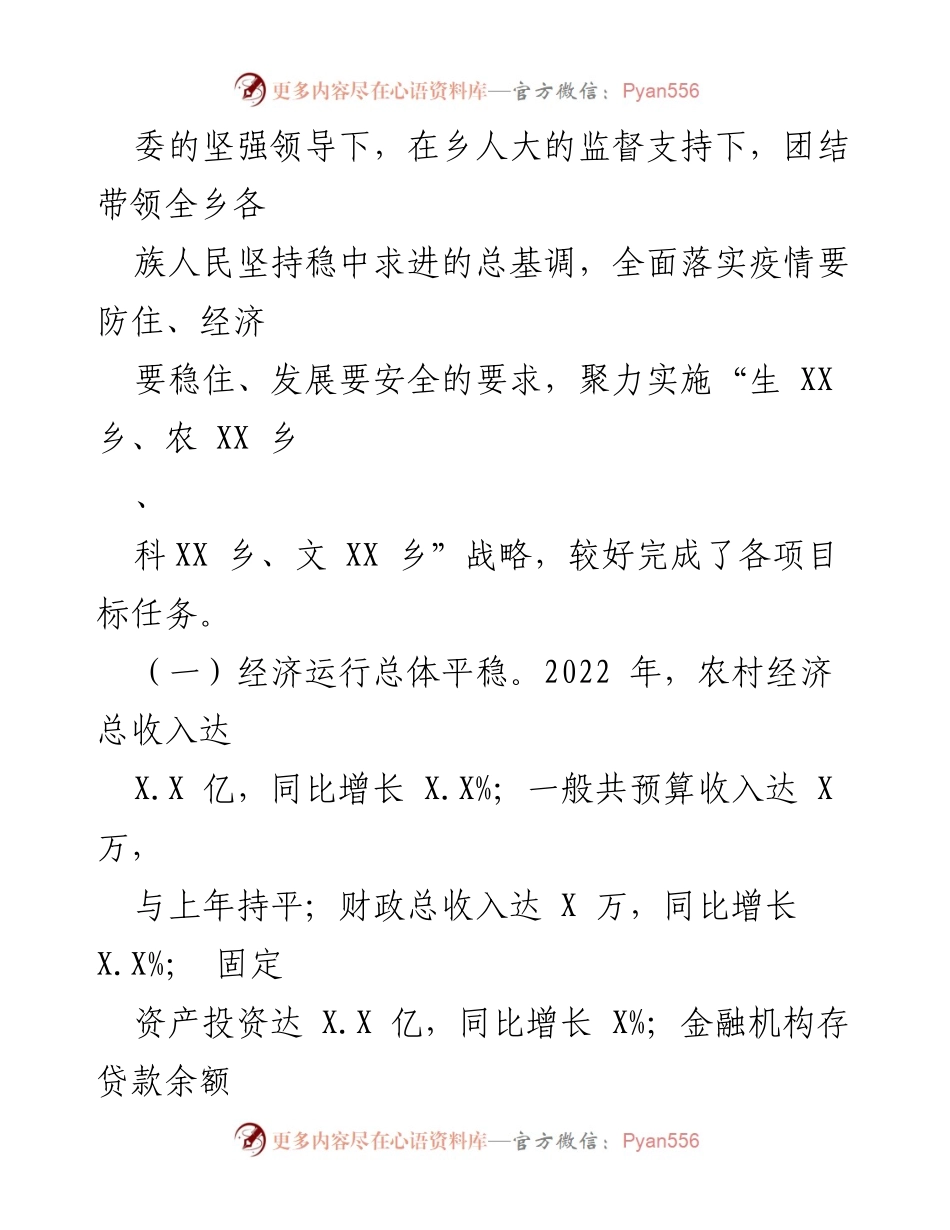 [工作报告] 乡人民政府大会 - 2023年XX乡人民政府工作总结报告.docx_第2页
