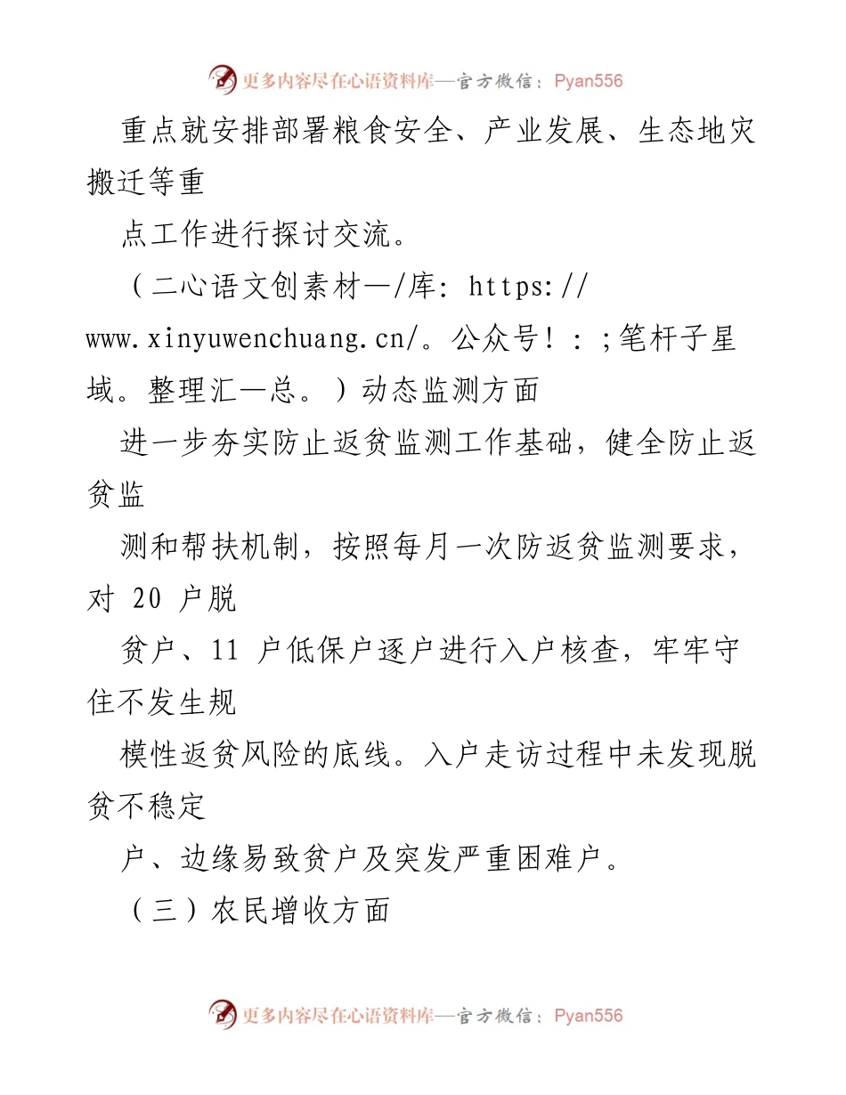[工作总结] 驻村帮扶工作 - XX 村2023年3月份驻村帮扶工作汇报.docx_第2页