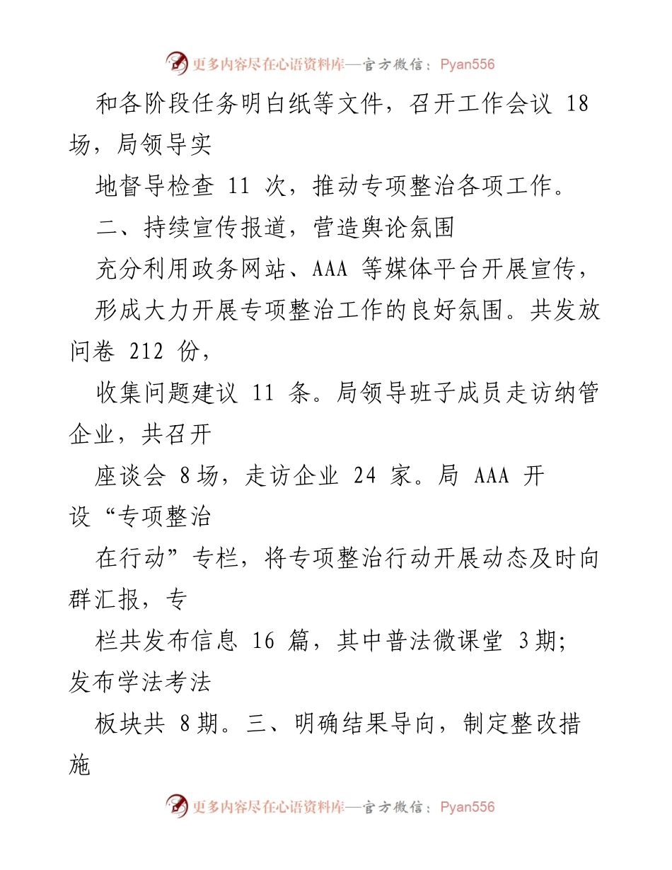 [工作总结] 道路运输执法专项整治 - 道路运输执法领域专项整治工作情况总结.docx_第2页