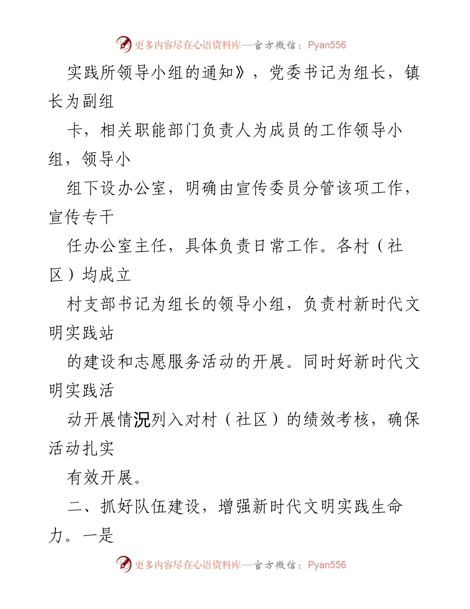 [工作总结] 雪峰镇 - 2022年新时代文明实践工作半年总结.docx_第2页