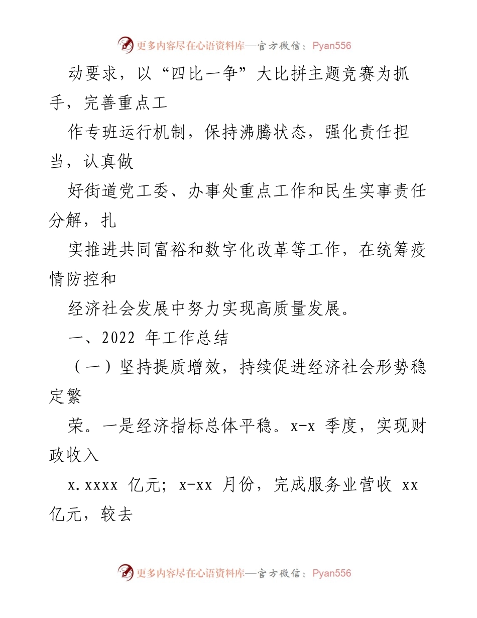 [工作总结] 街道 - 2022年工作总结与2023年工作计划汇编_1.docx_第2页