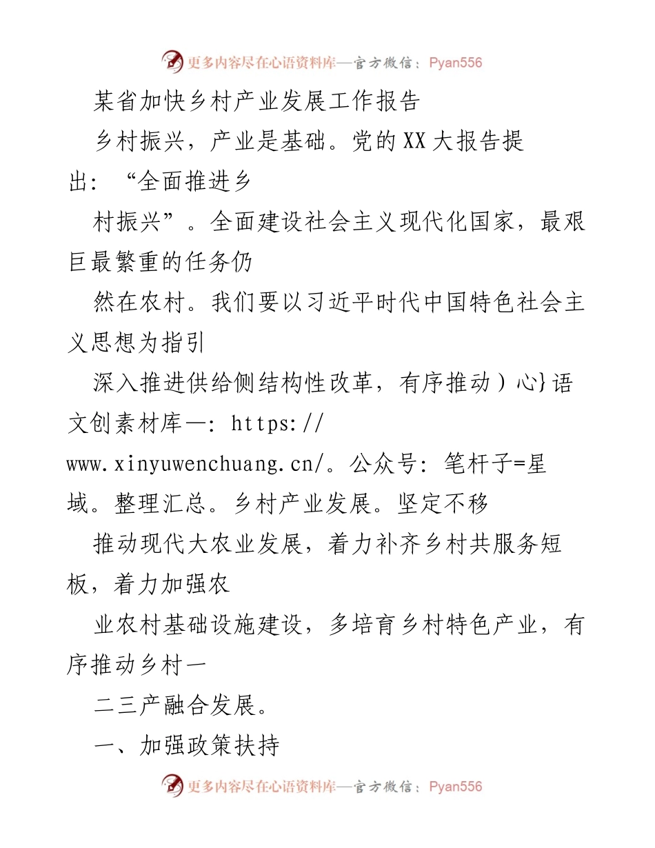 [工作报告] 乡村产业发展 - 加快推进某省乡村产业发展工作报告.docx_第1页