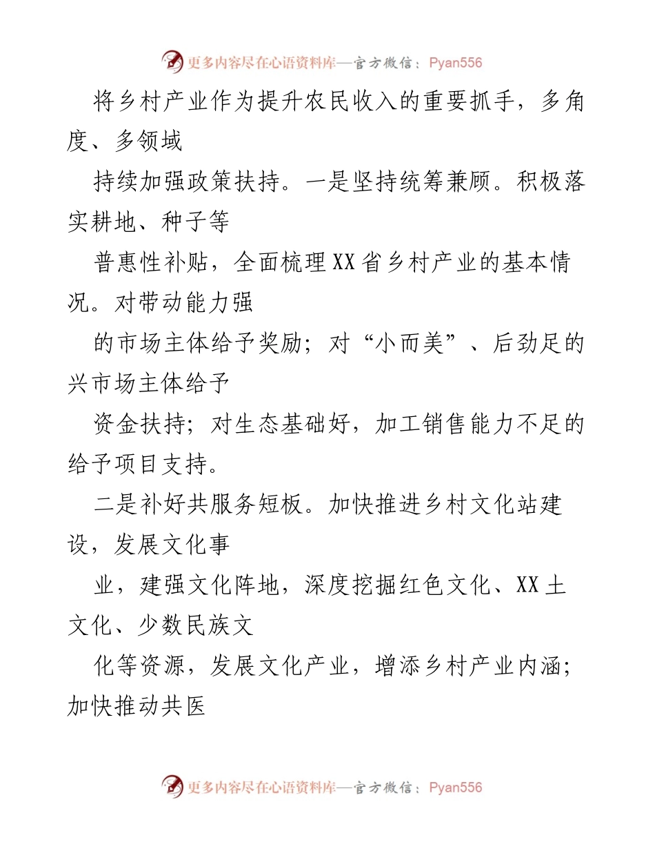 [工作报告] 乡村产业发展 - 加快推进某省乡村产业发展工作报告.docx_第2页