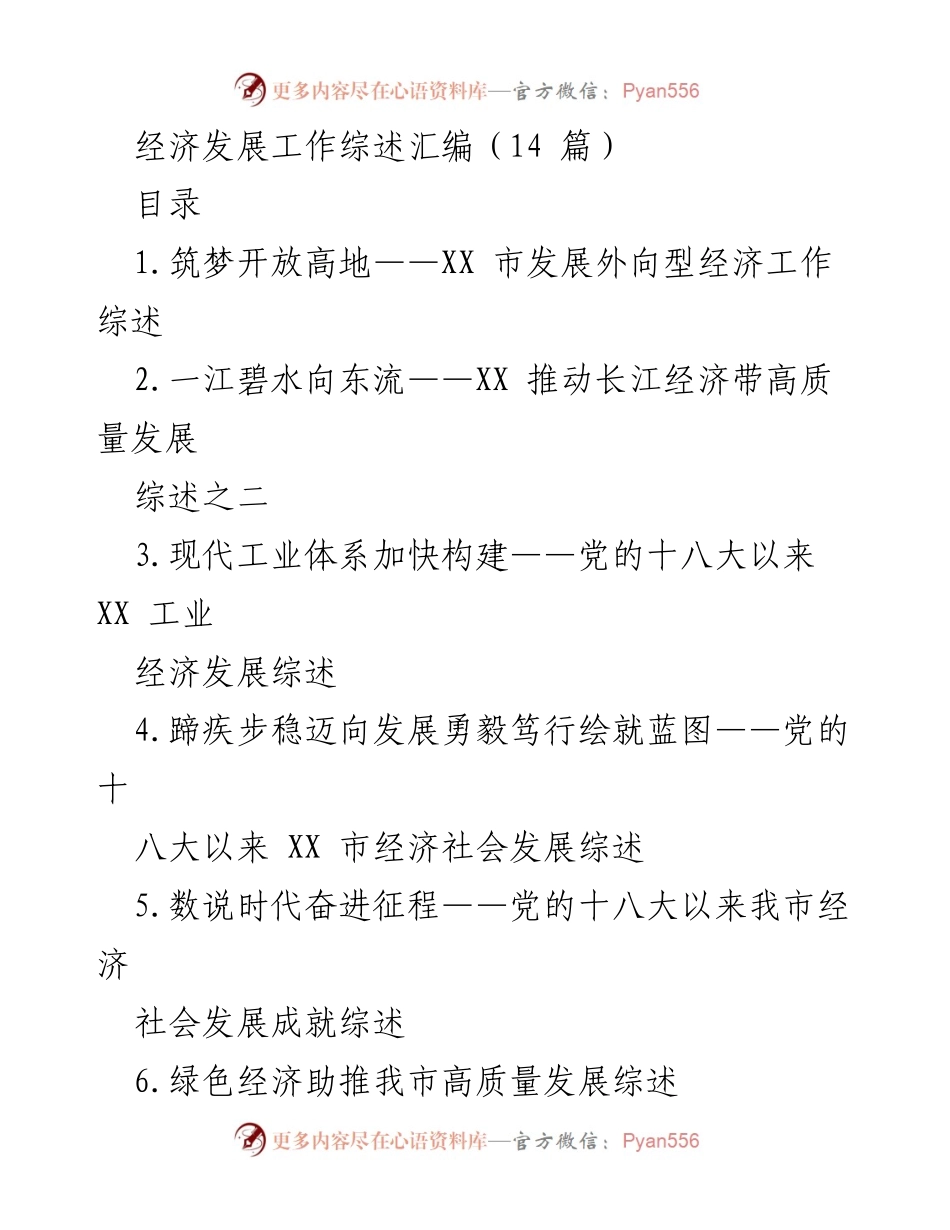 [工作总结] 经济发展 - XX市外向型经济发展成就综述.docx_第1页