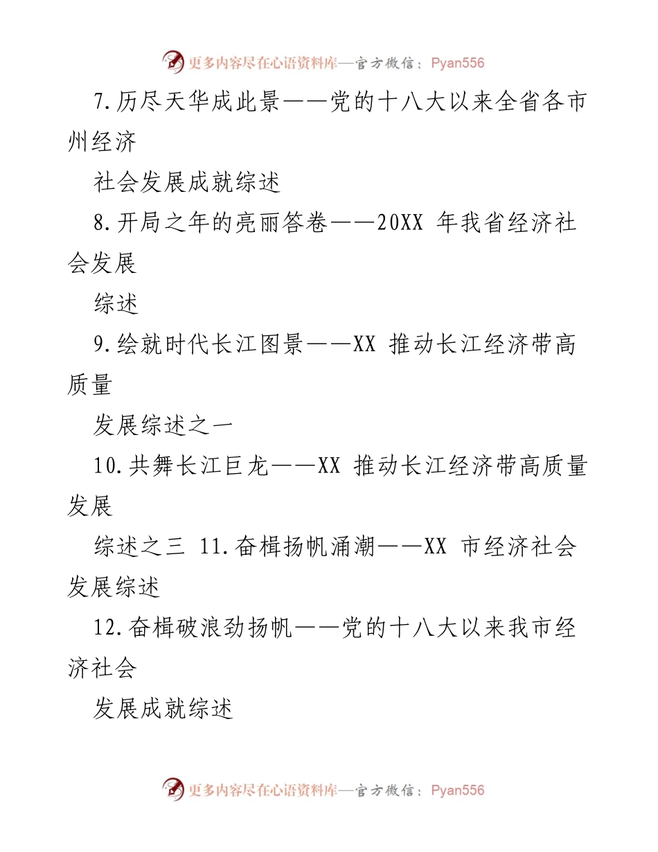 [工作总结] 经济发展 - XX市外向型经济发展成就综述.docx_第2页