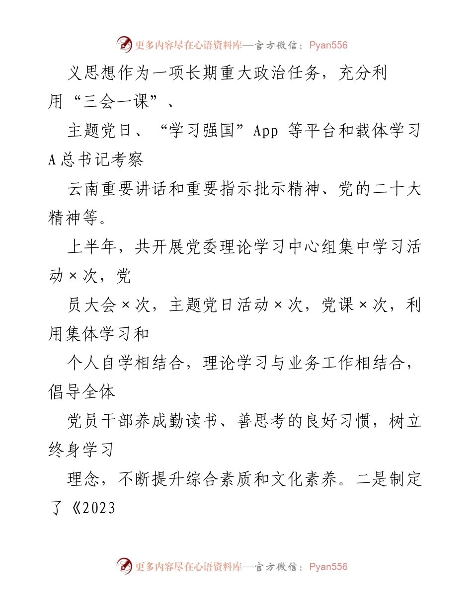 [工作总结] 贯彻落实时代民道德建设 - 2023年上半年民道德建设工作开展情况总结报告.docx_第2页
