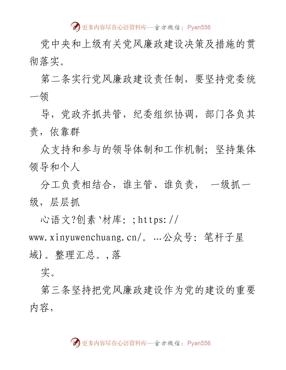 [工作总结] 高校党风廉政建设 - 高校党风廉政建设责任制实施办法概述.docx_第2页