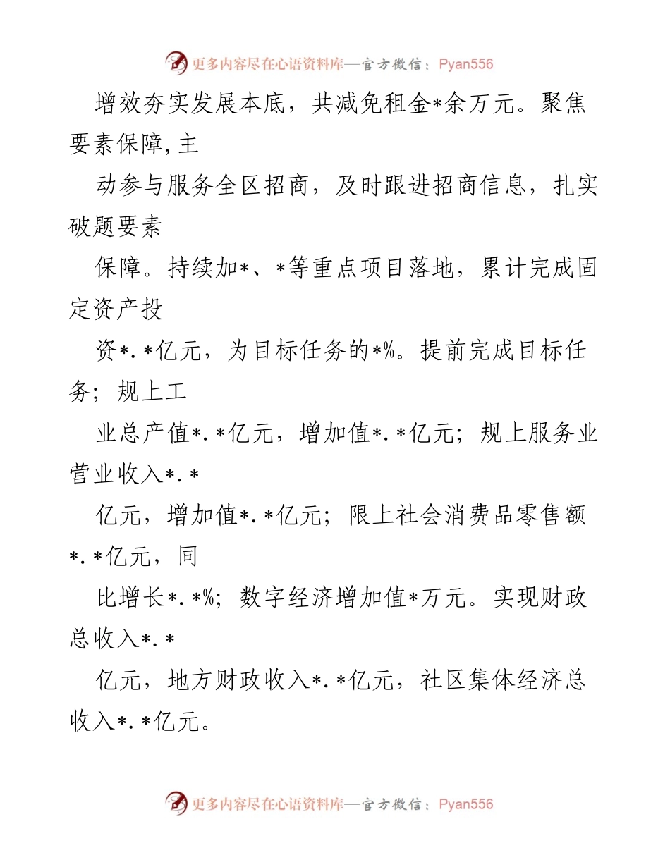 [工作总结] 街道上半年 - 2024年某街道上半年工作总结与发展成就.docx_第2页