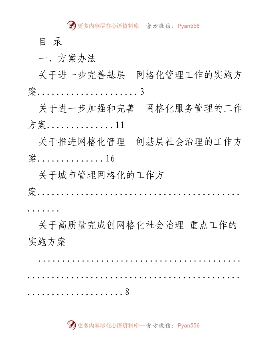 [工作总结] 网格化管理工作实施与成效汇报.docx_第1页