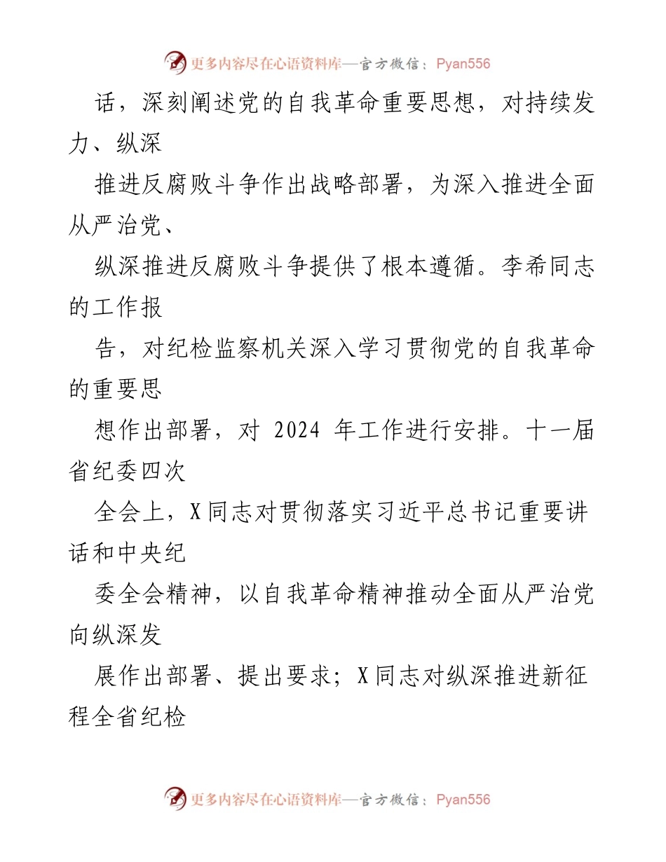 [工作报告] 县纪委全会 - 2023年纪检监察工作总结与2024年工作部署.docx_第2页