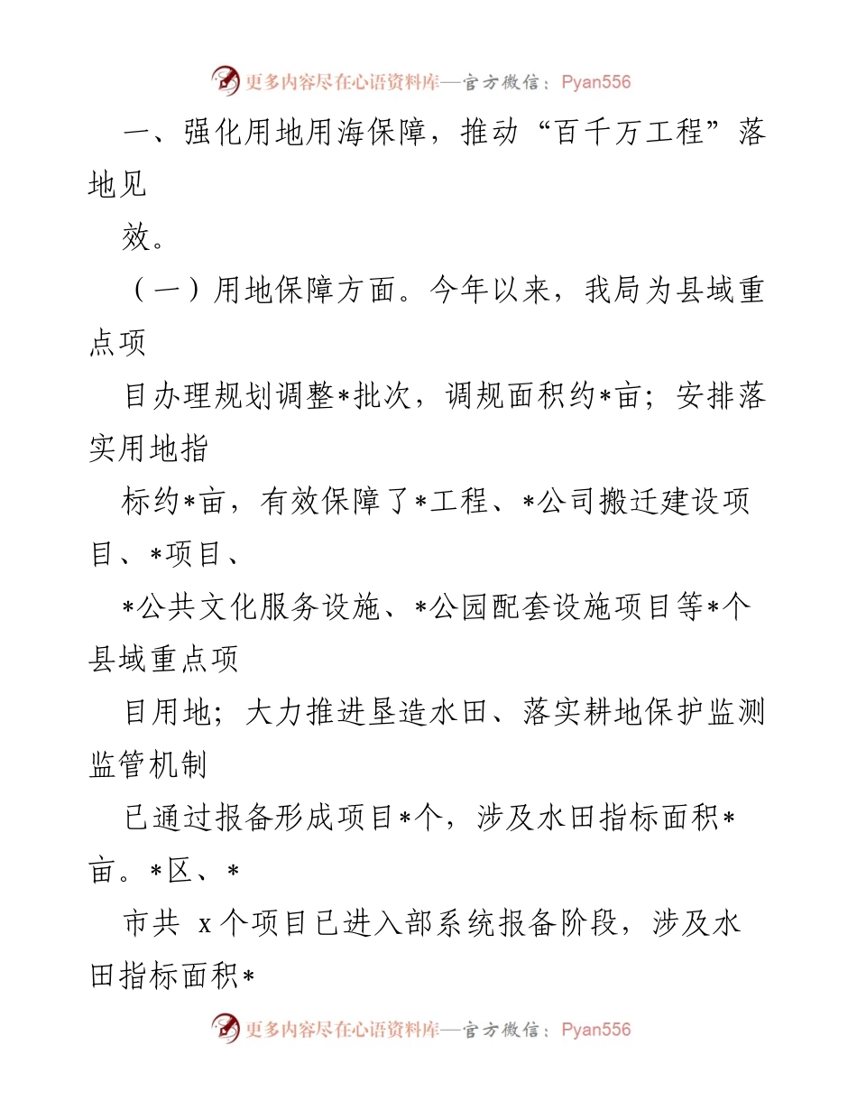 [工作总结] 自然资源局 - 推进“百县千镇万村高质量发展工程”工作总结报告.docx_第2页