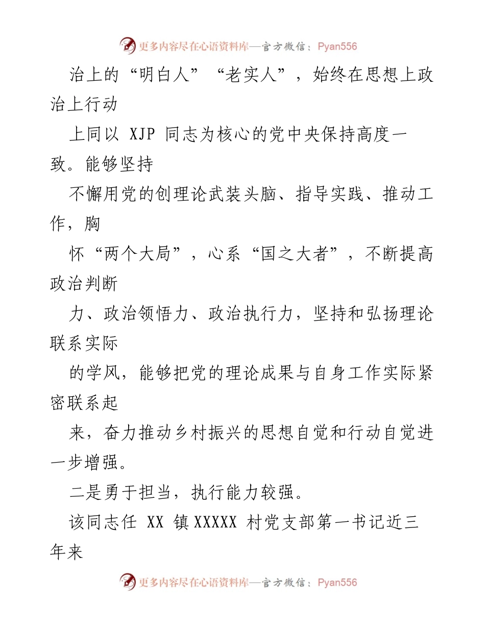 [工作总结] 驻村工作 - 驻村第一书记工作表现总结.docx_第2页