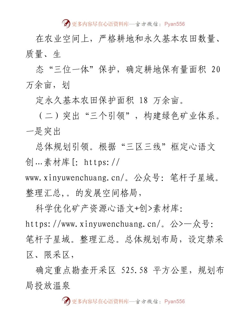 [工作总结] 自然资源局 - 生态文明建设工作情况汇报.docx_第2页
