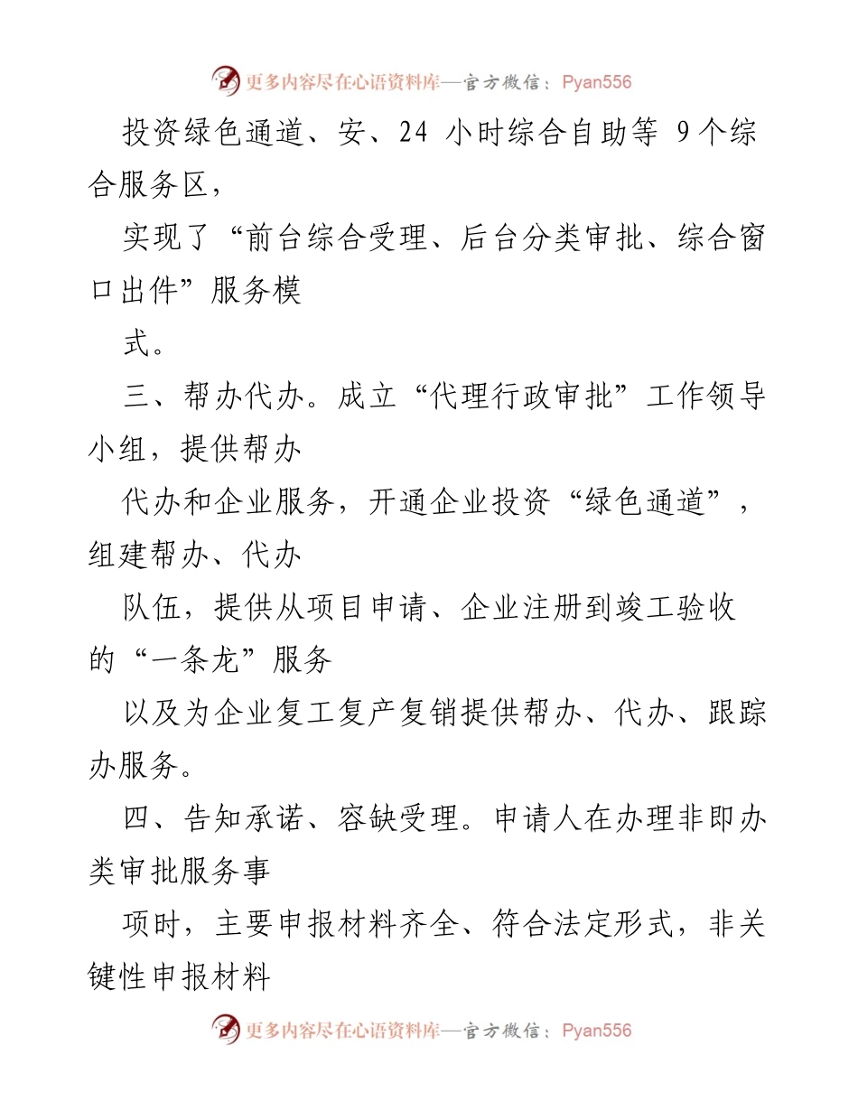 [工作总结] 行政服务中心 - 优化政务服务工作的综合举措.docx_第2页