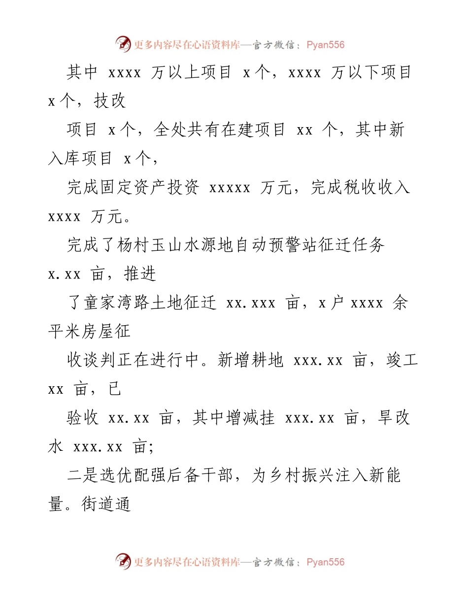 [工作总结] 街道年度工作 - 2022年上半年xx街道工作总结报告.docx_第2页