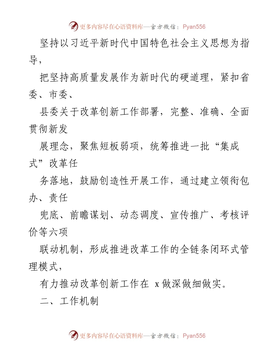 [工作意见] 县级改革推进 - 健全全面深化改革抓落实工作机制的意见.docx_第2页
