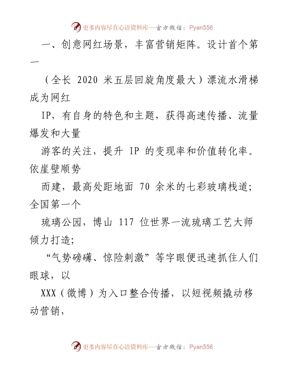 [工作总结] 项目推广 - 创意引领乡村振兴，打造淄博博山区新兴旅游景区.docx_第2页