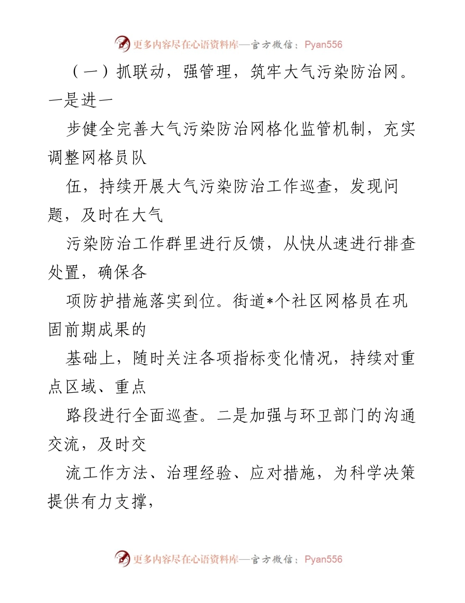 [工作总结] 街道生态环境保护 - 2024年度生态环境保护工作总结.docx_第2页