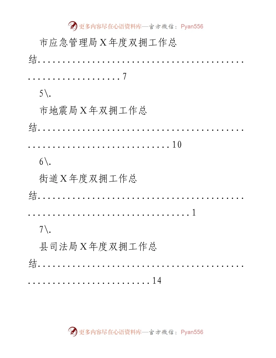 [工作总结] Ｘ年度双拥工作总结报告.docx_第2页