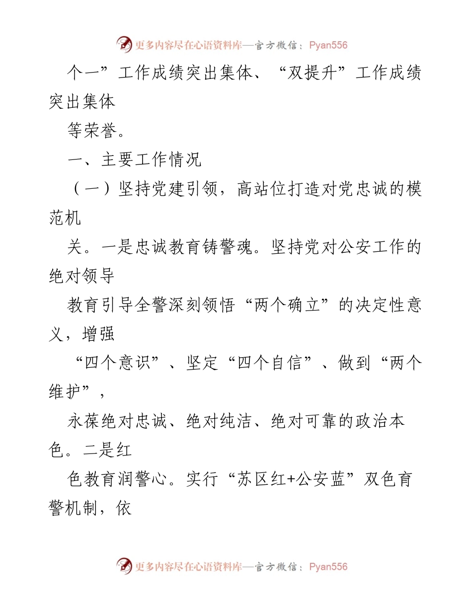 [工作报告] 公安局年度述职 - 2024年县公安局党委书记述职述廉工作报告.docx_第2页
