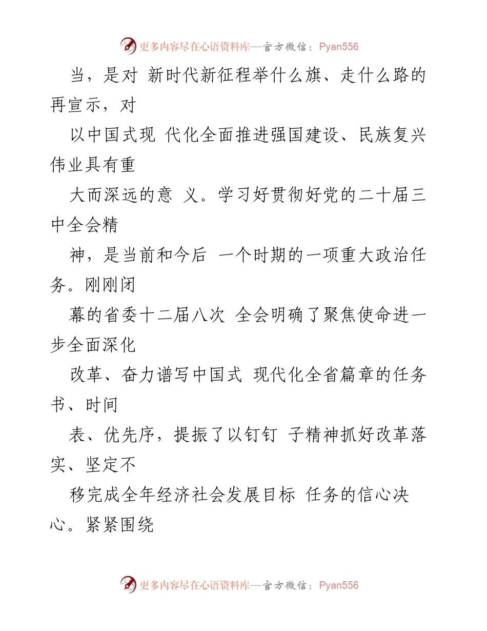 [工作总结] 贯彻党的二十届三中全会精神 - 金融高质量发展助力中国式现代化实践.docx_第2页
