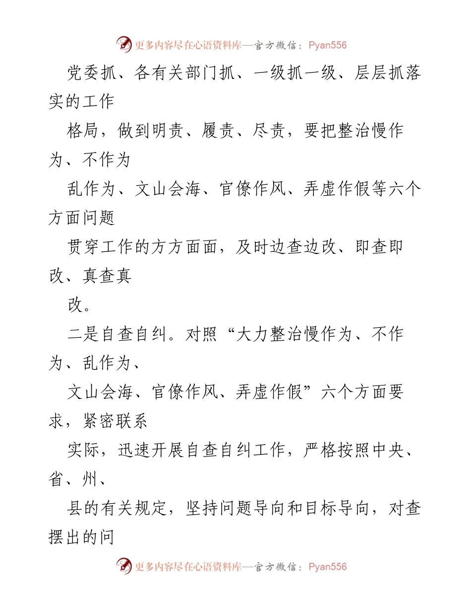 [工作总结] 自查自纠会议 - “改进作风、狠抓落实”工作推进情况总结报告.docx_第2页