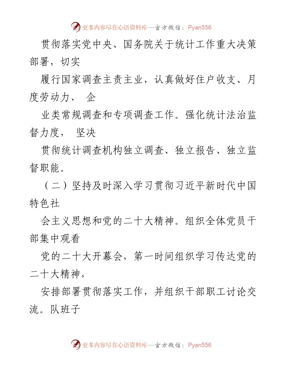 [工作总结] 统计调查 - 2022年工作总结与2023年工作思路.docx_第2页