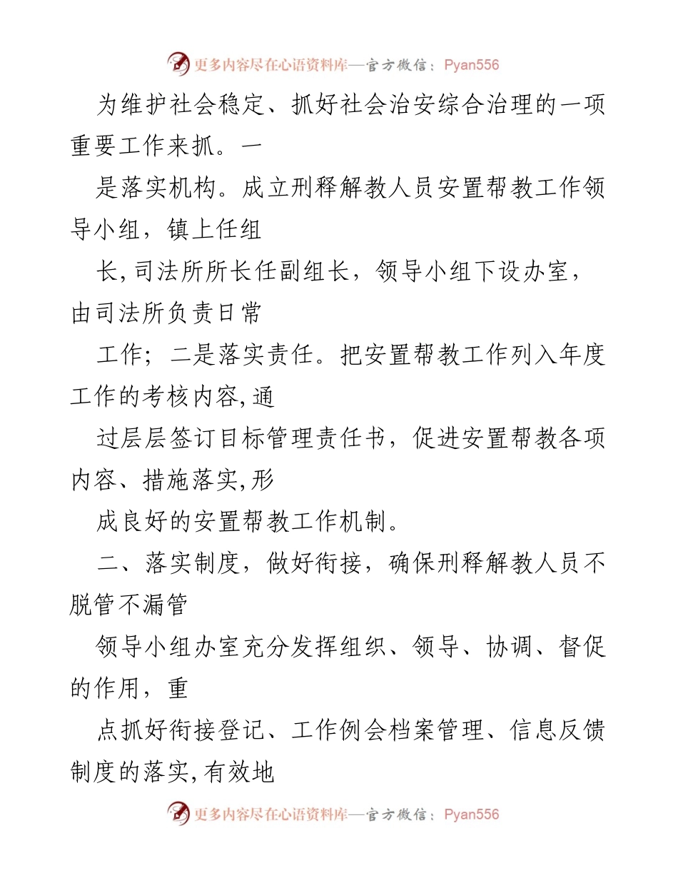 [工作总结] 镇司法所 - 2022年安置帮教工作汇报.docx_第2页