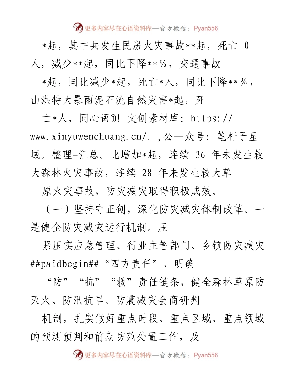 [工作总结] 防灾减灾工作 - 2022年某县防灾减灾工作总结与2023年工作计划报告.docx_第2页