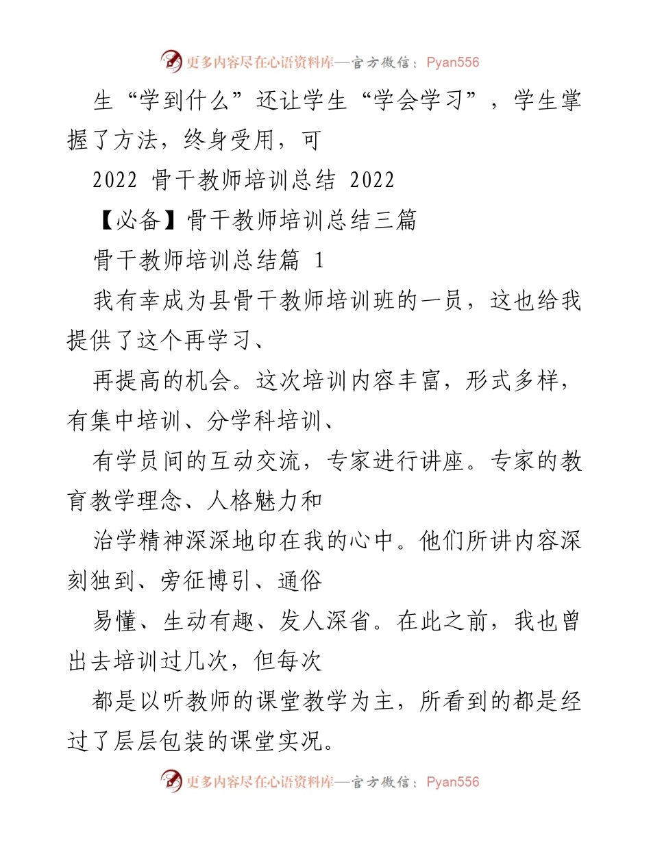 [工作总结] 骨干教师培训 - 深化教育理念，提升教学能力的培训总结.docx_第1页