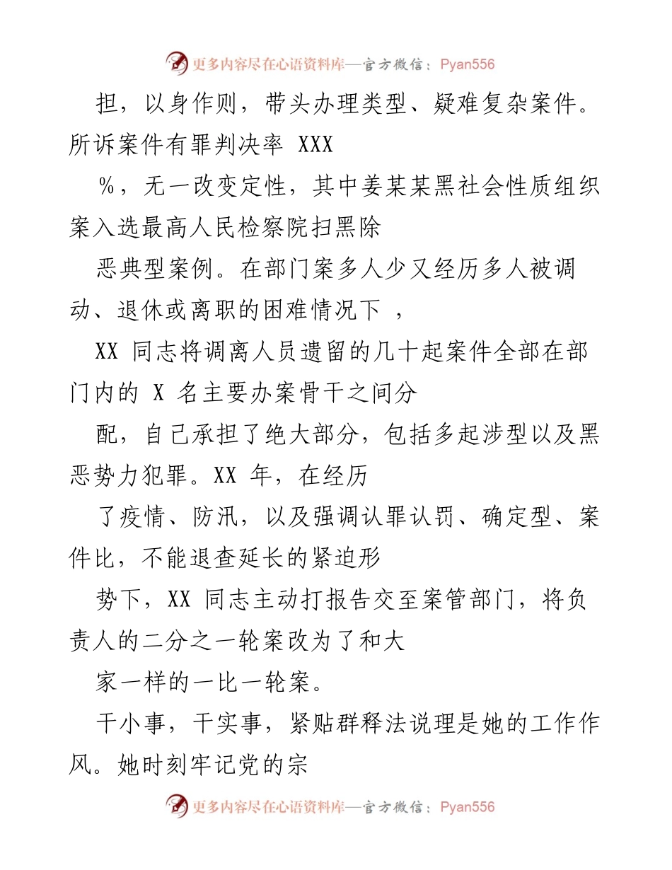 [工作总结] 表彰大会 - 她的执法情怀与成就：一位优秀女检察官的工作总结.docx_第2页