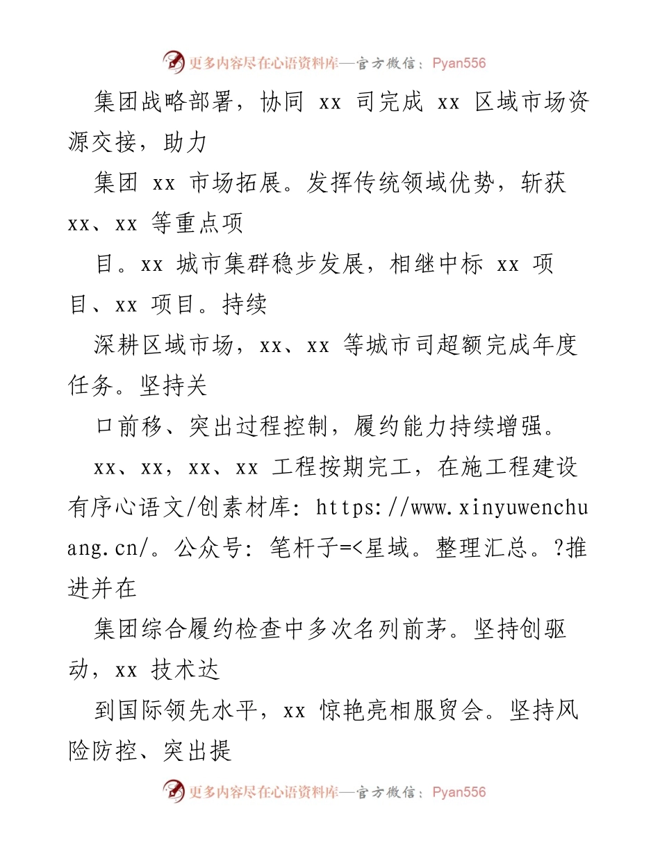 [工作总结] 领导会议 - 2023年上半年工作汇报与下半年计划.docx_第2页