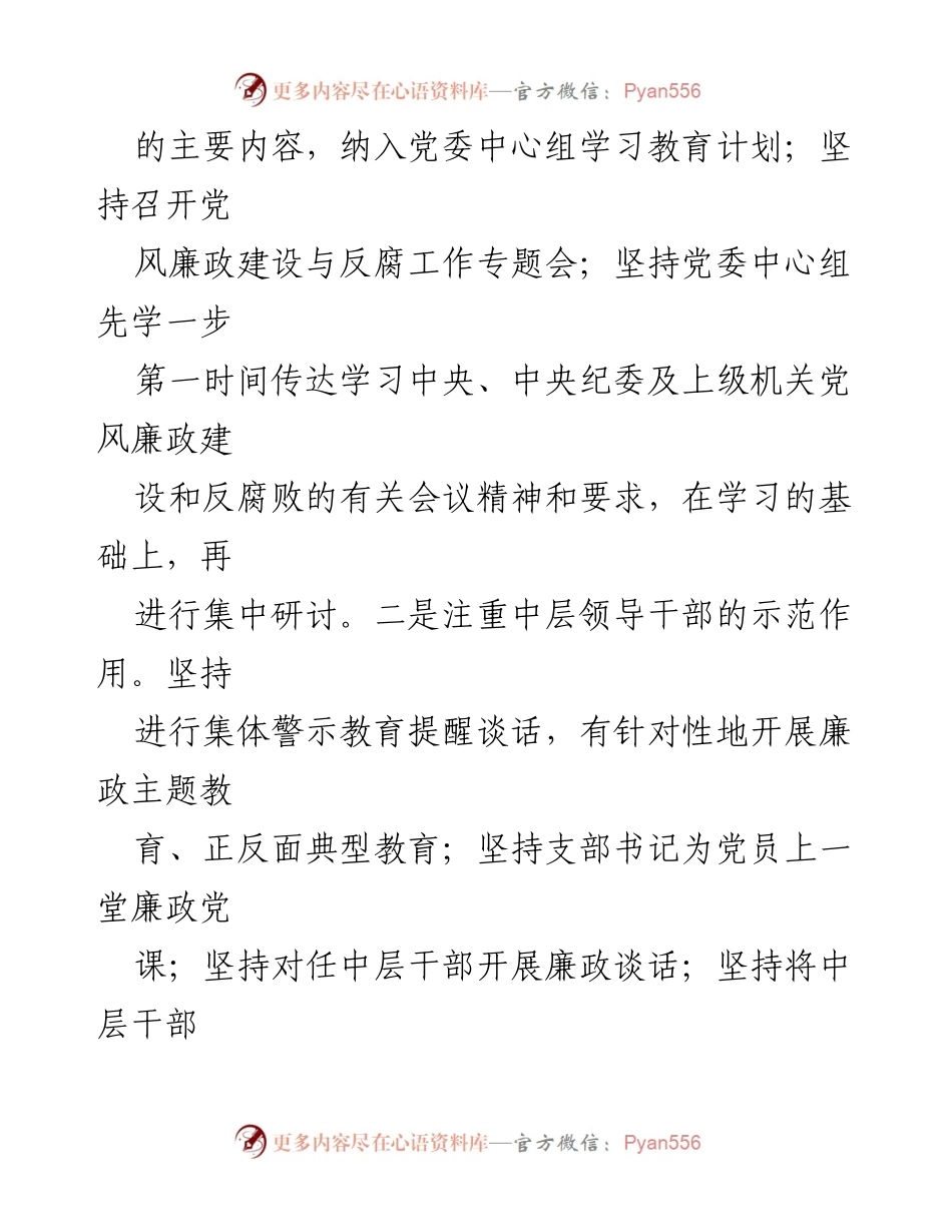 [工作总结] 集团司 - 2022年廉洁文化建设工作情况报告.docx_第2页