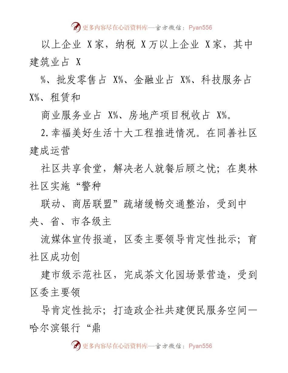 [工作总结] 街道工作会议 - 2021年工作总结与2022年工作计划_1.docx_第2页