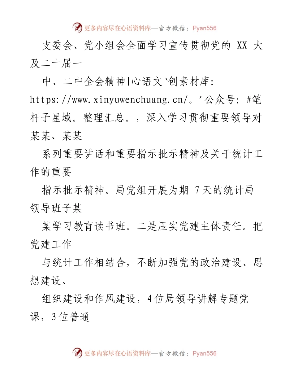 [工作总结] 统计局 - 2024年上半年工作总结与下半年工作计划_2.docx_第2页