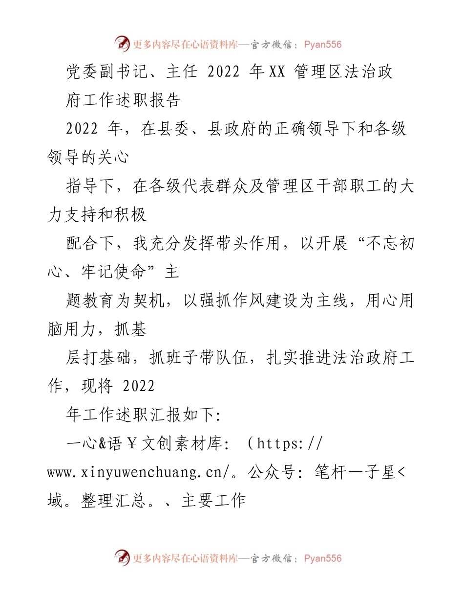 [工作总结] 述职会议 - 2022年法治政府工作述职报告.docx_第1页