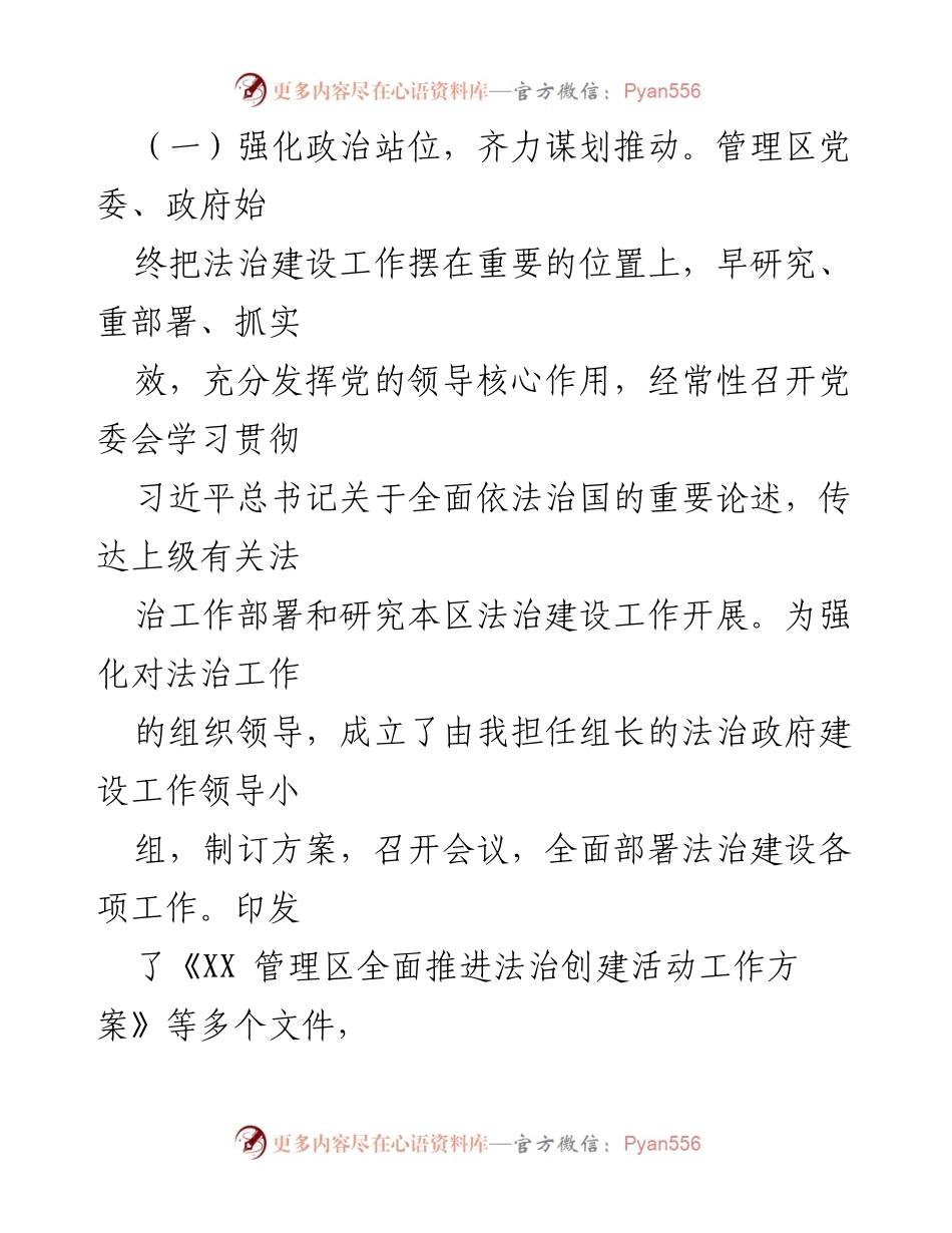 [工作总结] 述职会议 - 2022年法治政府工作述职报告.docx_第2页