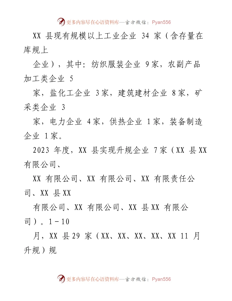 [工作总结] 经济发展 - XX 县经济高质量发展工作情况汇报.docx_第2页