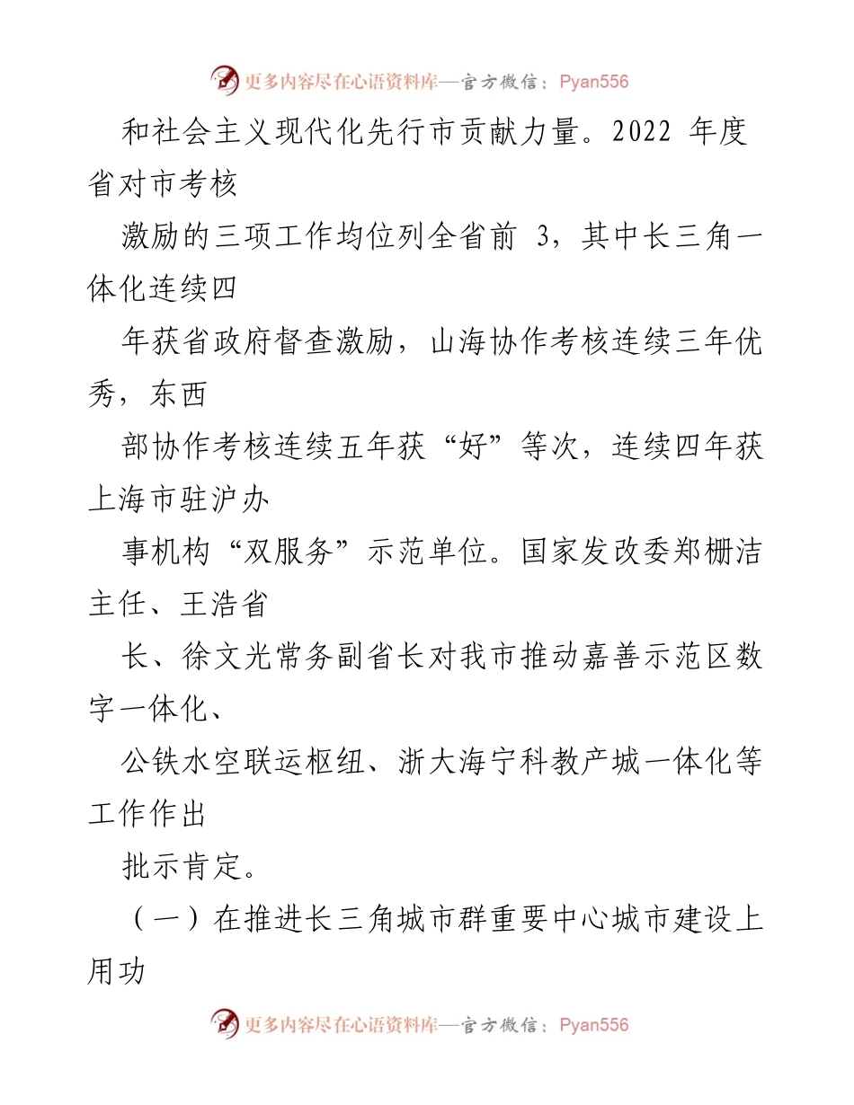 [工作总结] 长三角发展办 - 2023年工作总结与2024年工作思路展望.docx_第2页