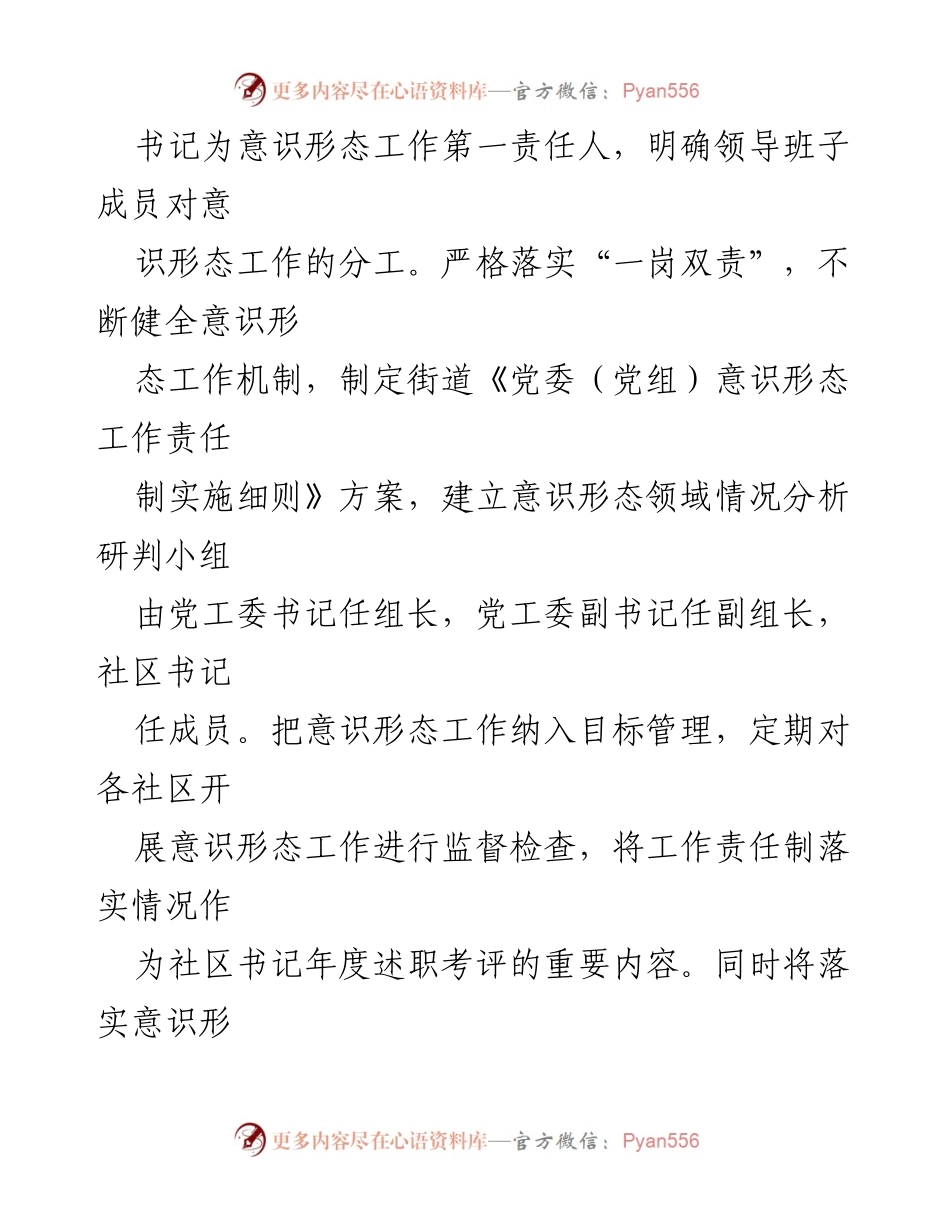 [工作总结] 街道意识形态工作 - 2023年意识形态工作情况汇报.docx_第2页