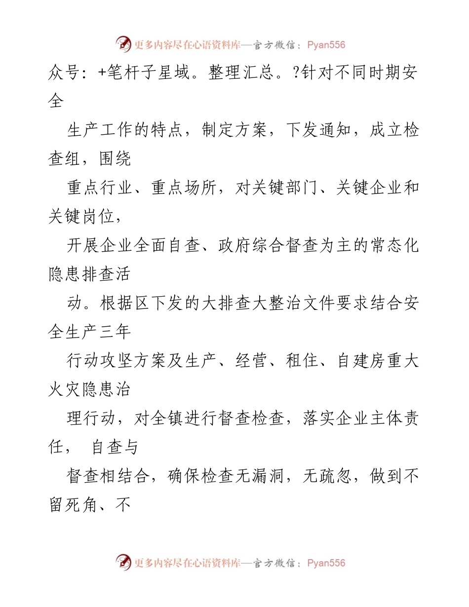 [工作总结] 镇安全生产工作总结 - 2024年上半年安全生产工作总结汇报.docx_第2页