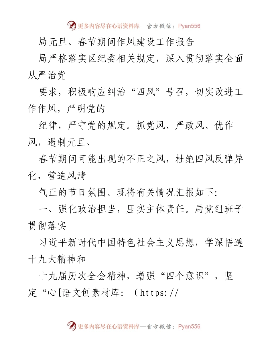 [工作总结] 节假日作风建设 - 元旦春节期间作风建设工作报告.docx_第1页