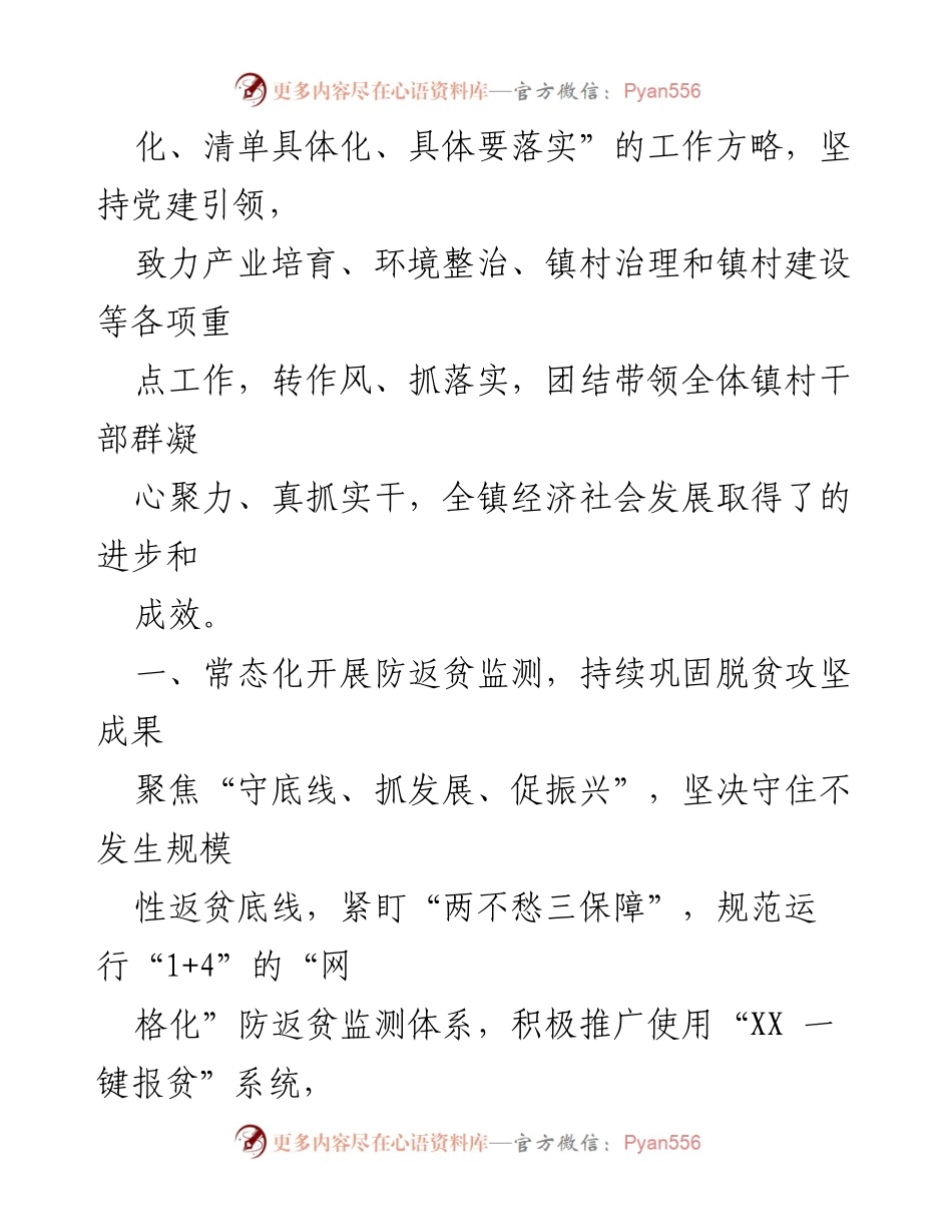 [工作总结] 镇政府会议 - XX镇政府2023年上半年工作总结报告.docx_第2页