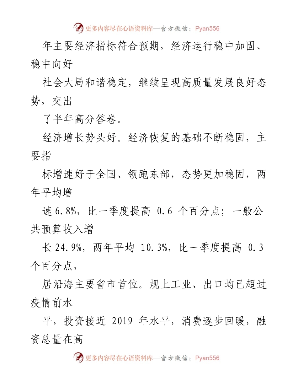 [工作总结] 经济发展 - 浙江省上半年高质量发展成就总结.docx_第2页