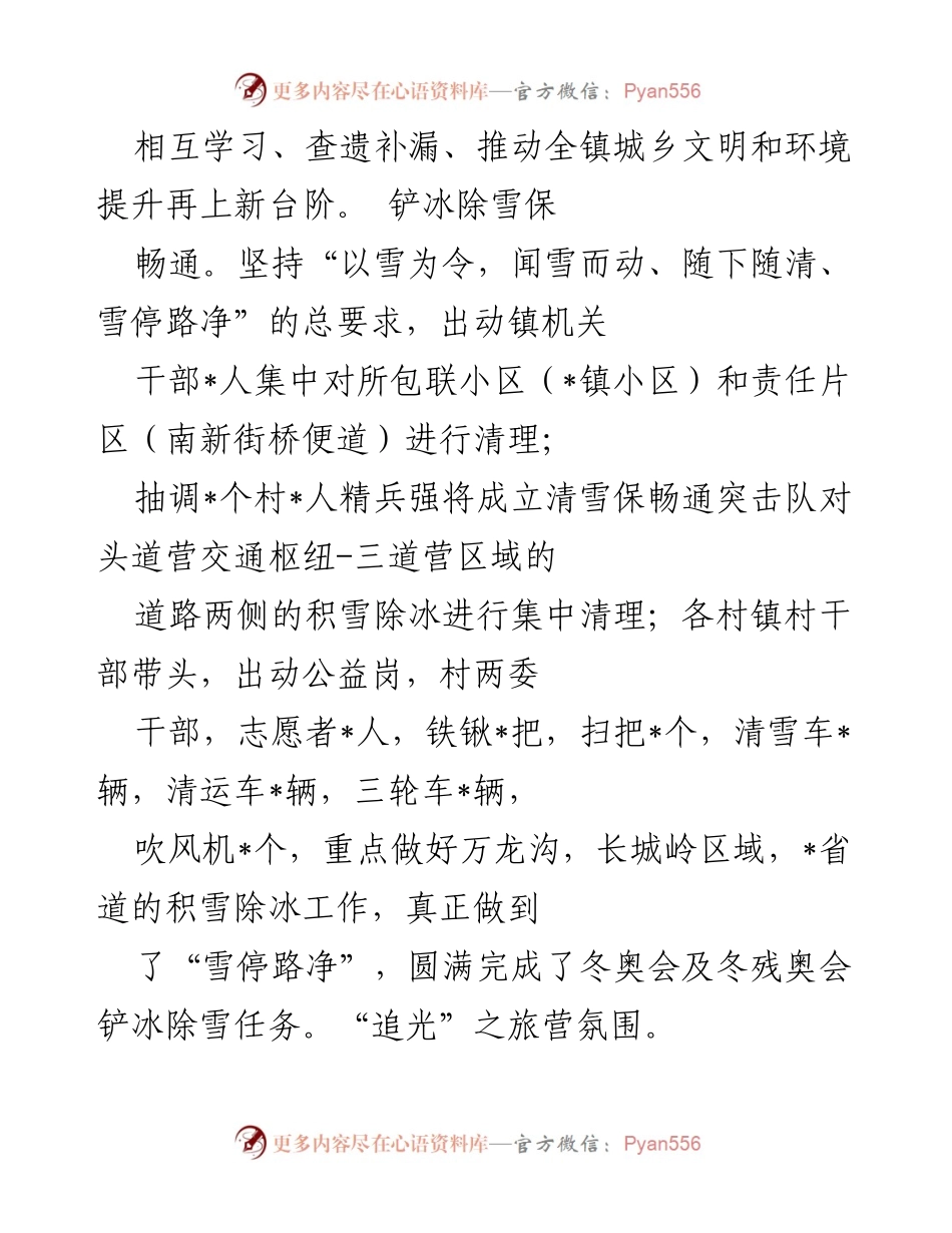 [工作总结] 镇人居环境整治 - 2022年镇人居环境整治工作汇报_1.docx_第2页